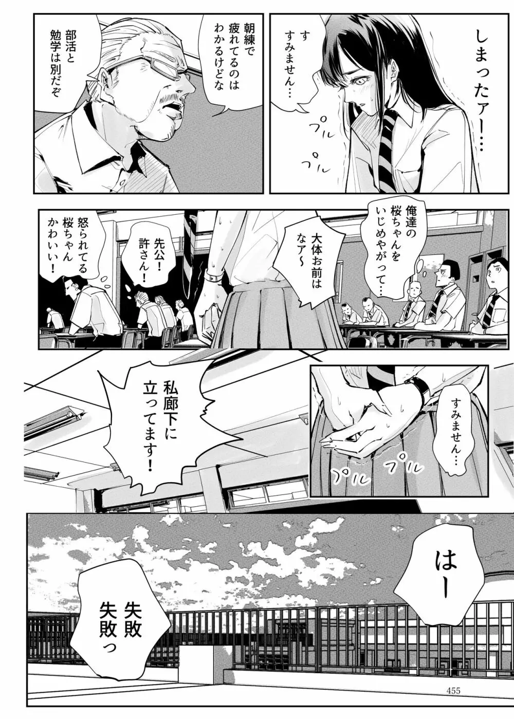 ヒロピン戦隊ピンチレンジャー Page.454