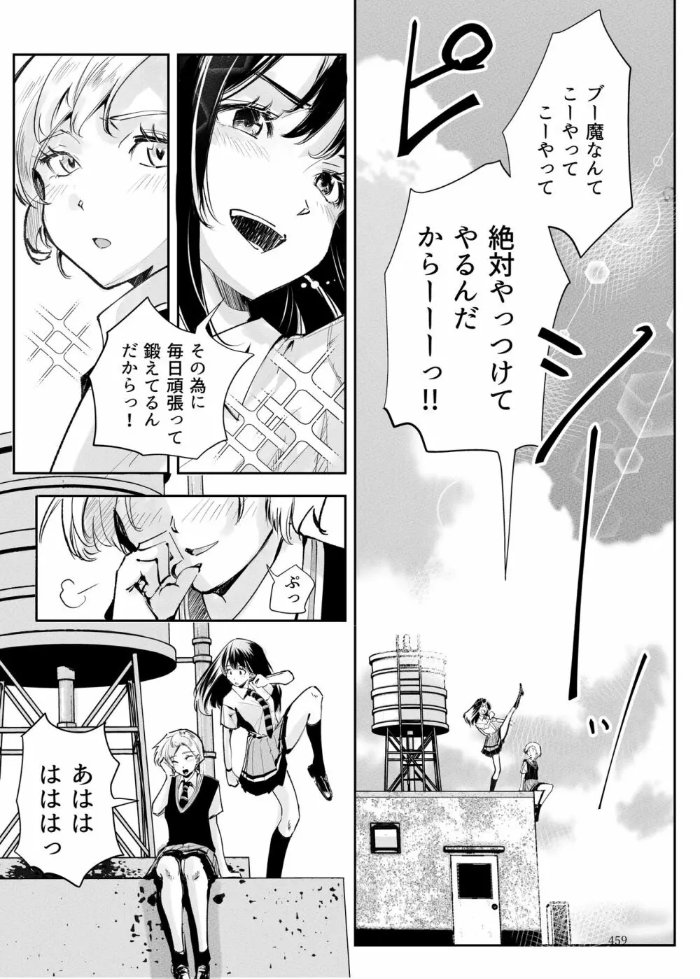 ヒロピン戦隊ピンチレンジャー Page.458