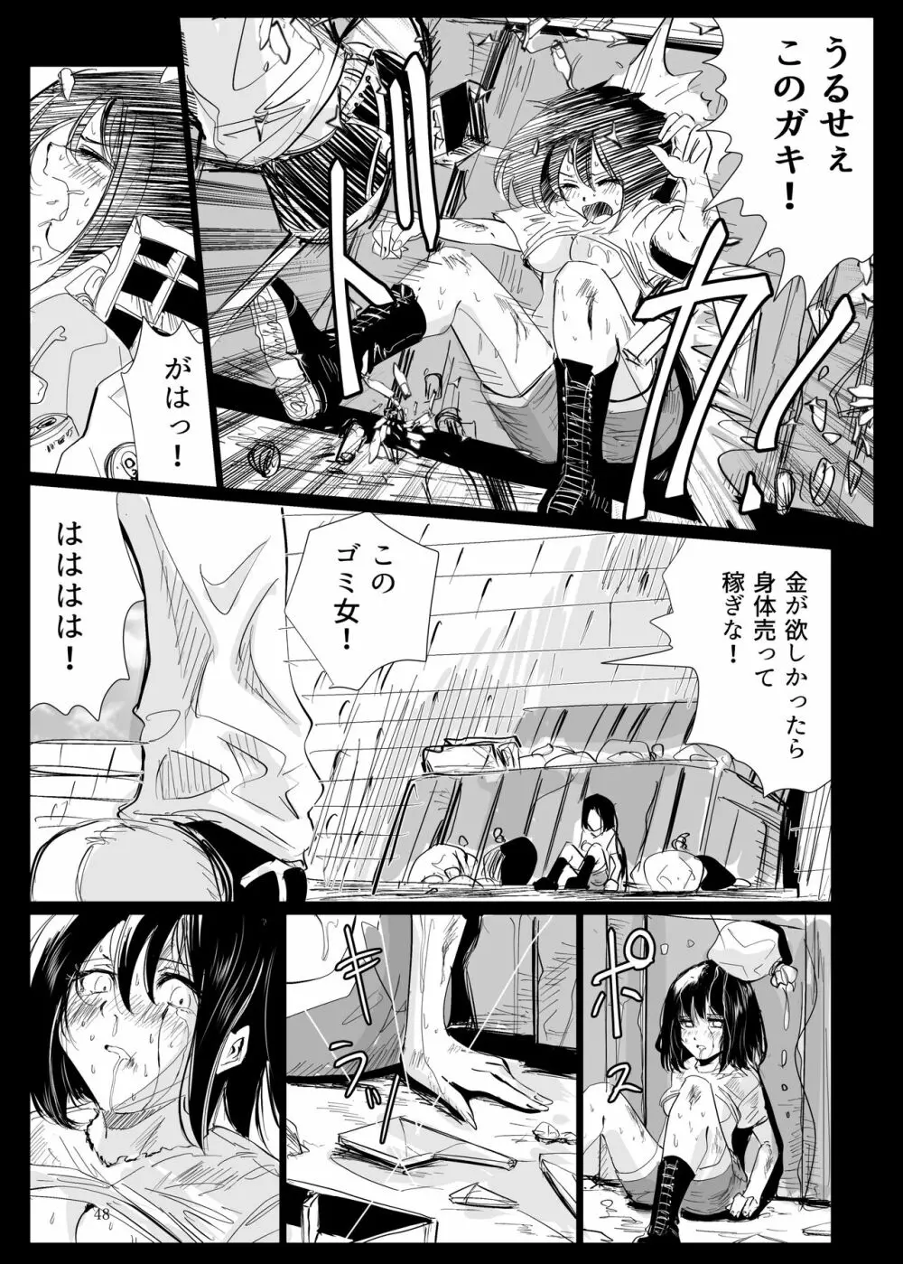 ヒロピン戦隊ピンチレンジャー Page.47