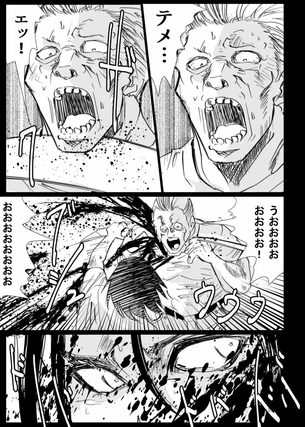 ヒロピン戦隊ピンチレンジャー Page.50