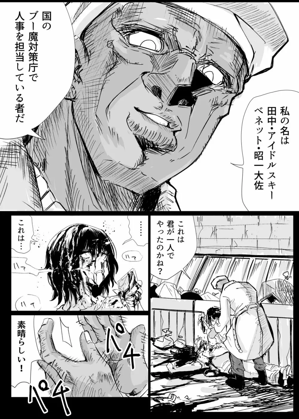 ヒロピン戦隊ピンチレンジャー Page.52