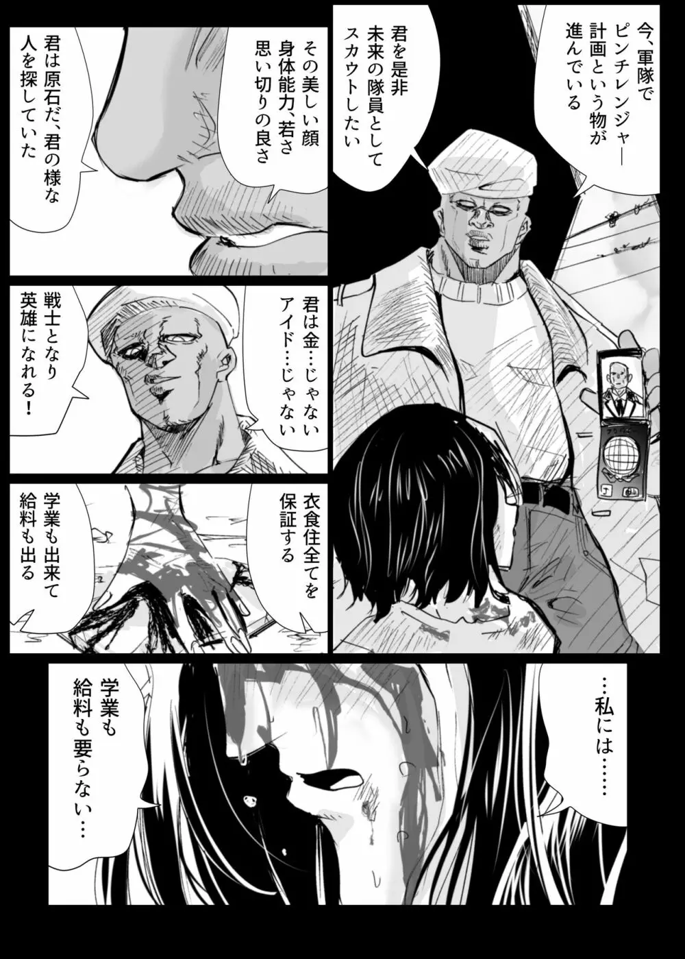 ヒロピン戦隊ピンチレンジャー Page.53