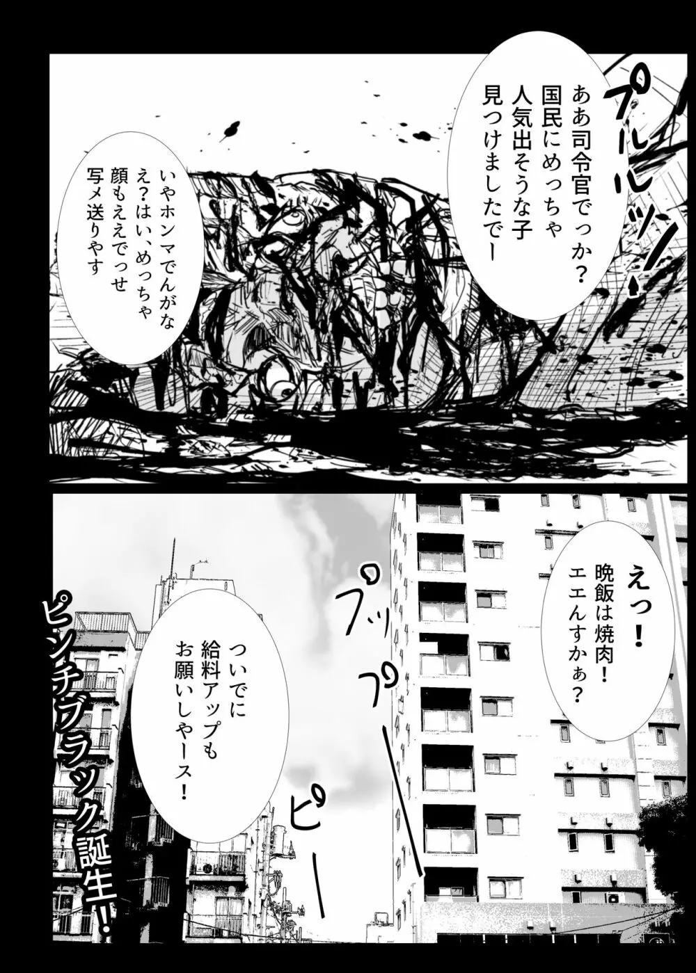 ヒロピン戦隊ピンチレンジャー Page.56