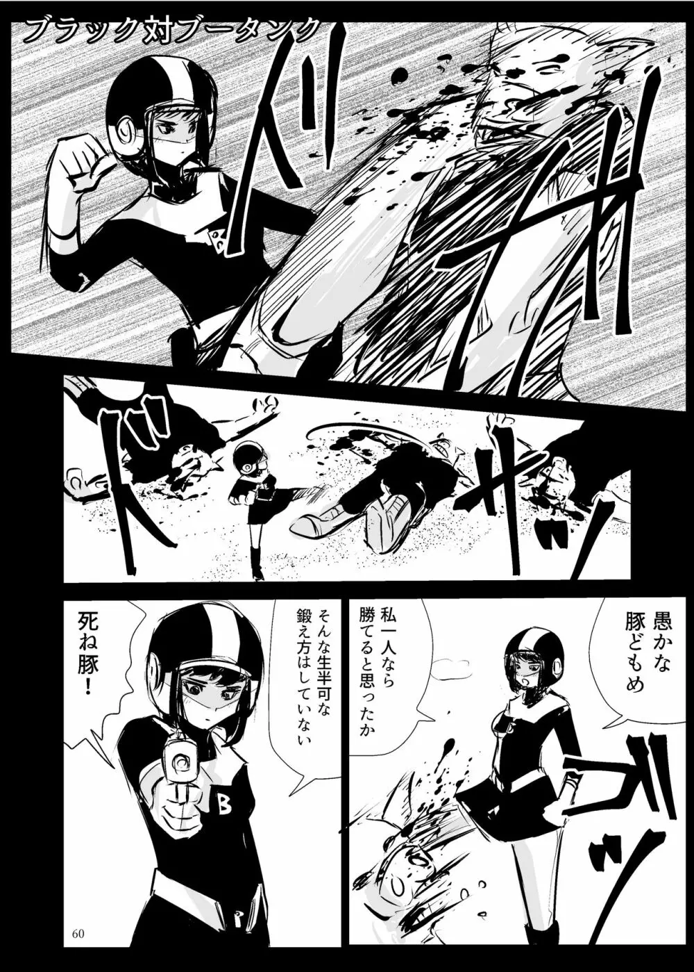 ヒロピン戦隊ピンチレンジャー Page.59
