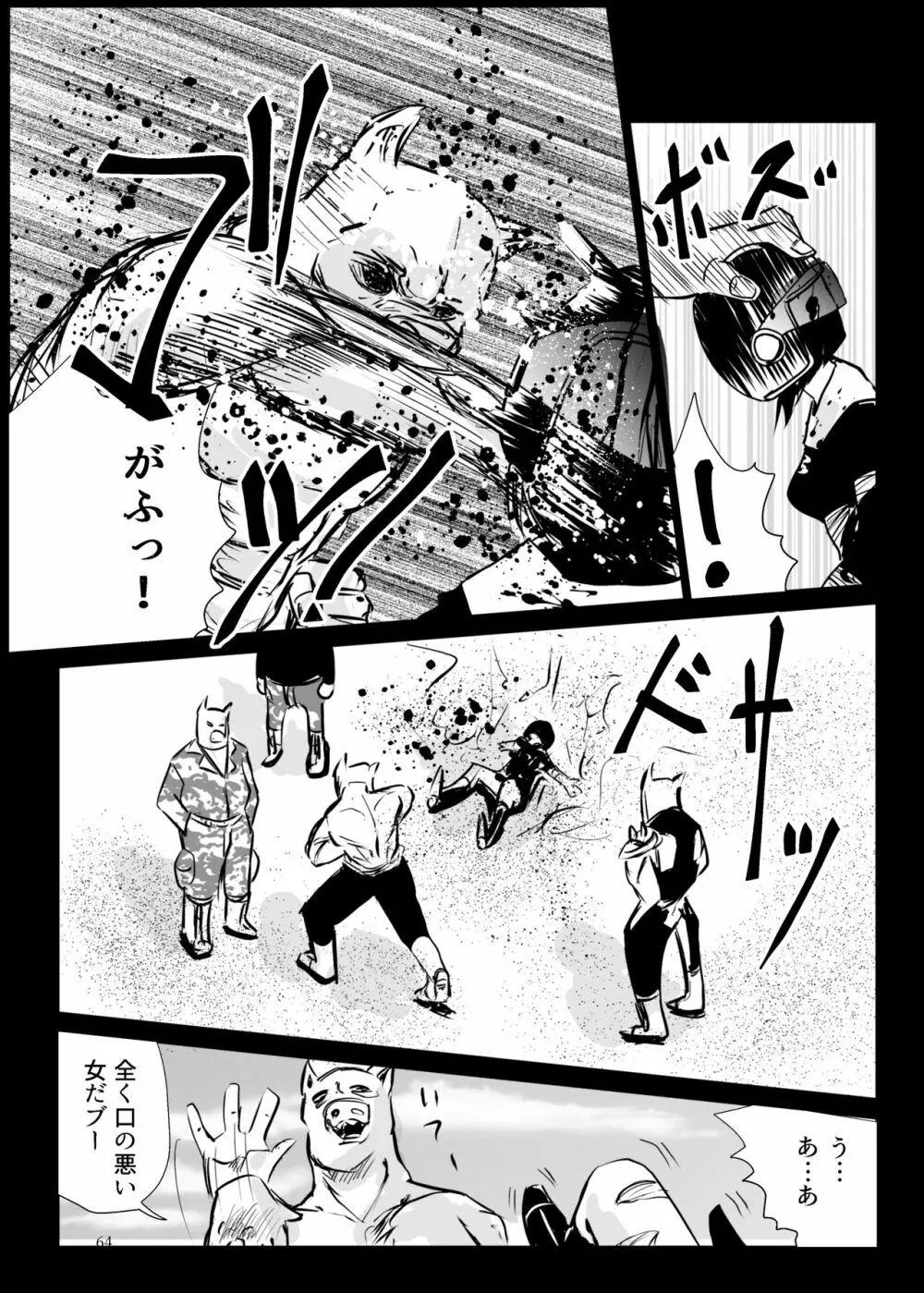 ヒロピン戦隊ピンチレンジャー Page.63