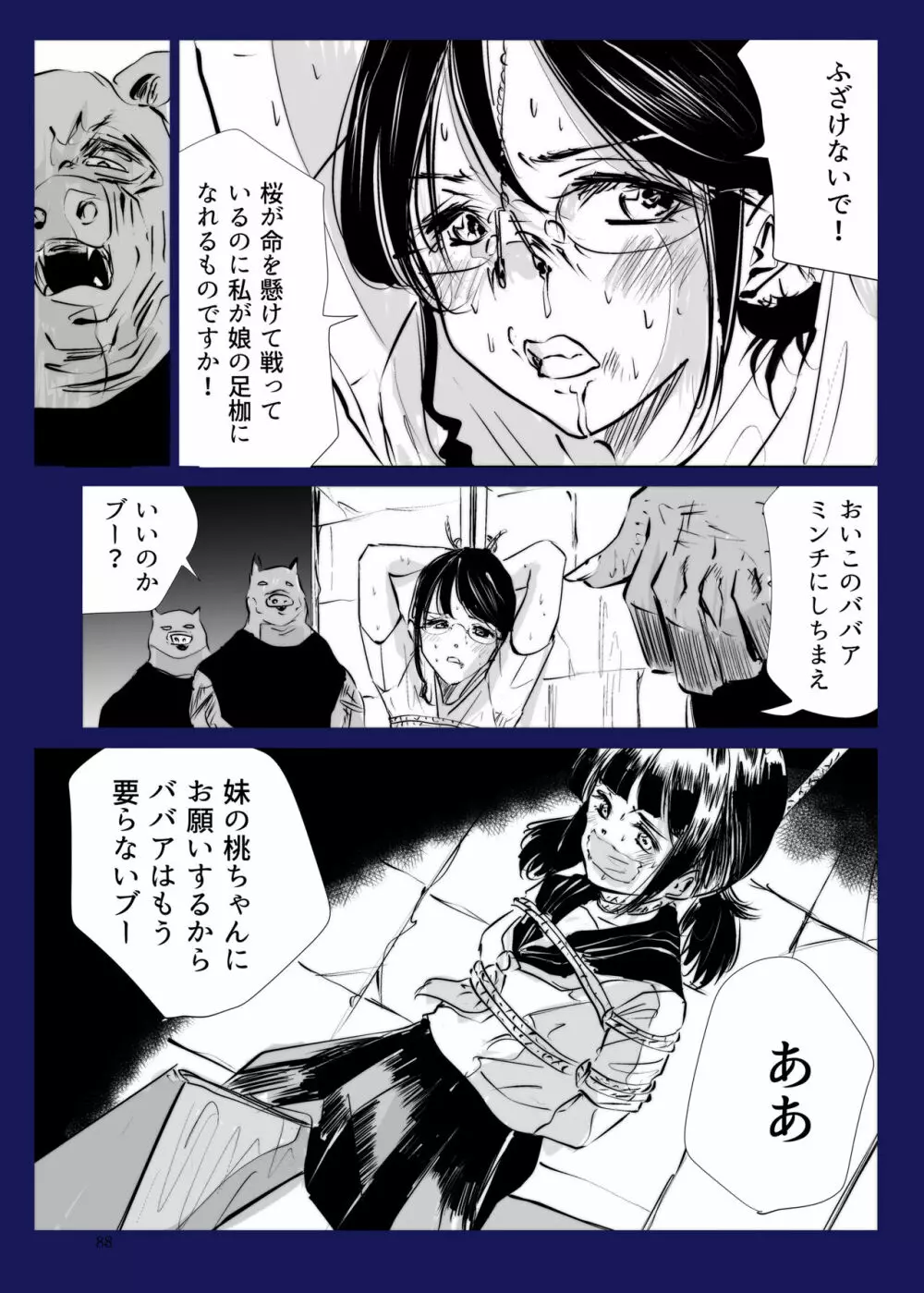 ヒロピン戦隊ピンチレンジャー Page.87