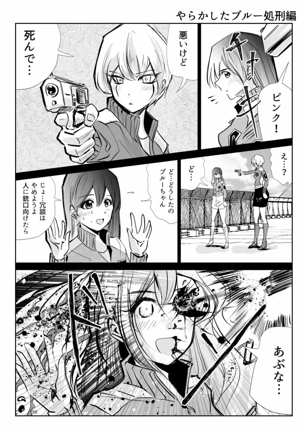 ヒロピン戦隊ピンチレンジャー Page.97