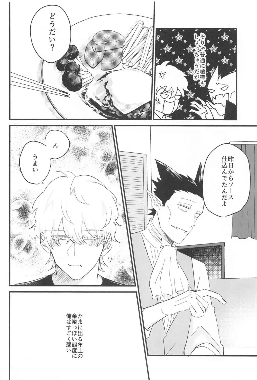 たまには俺から甘えたい! Page.3