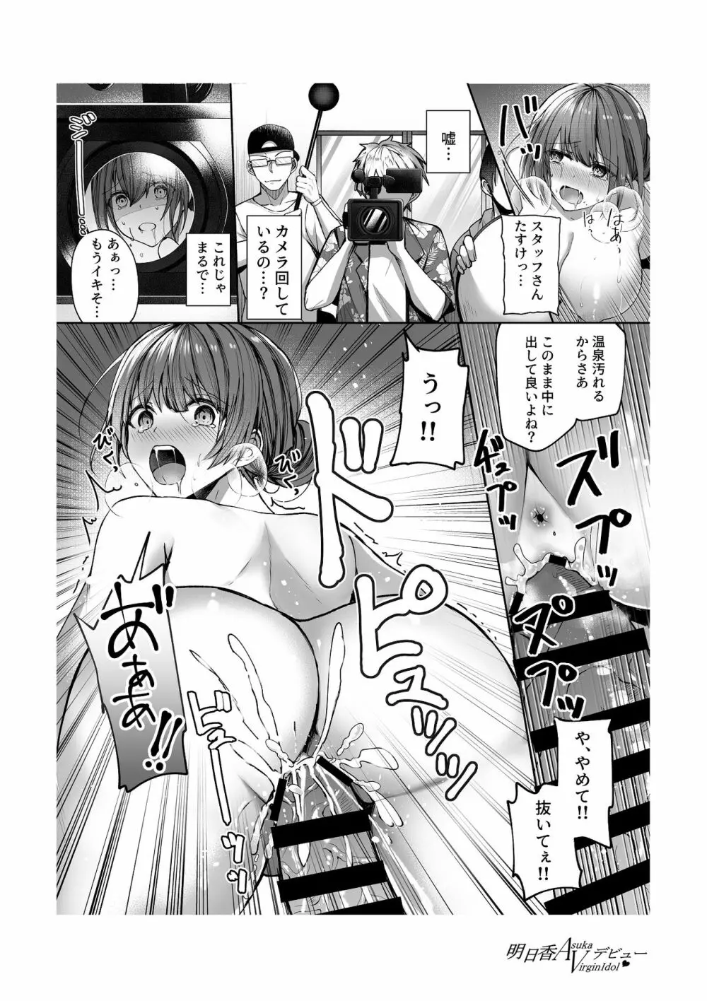 明日香ヴァージンアイドルデビュー アンソロジー集 Page.12