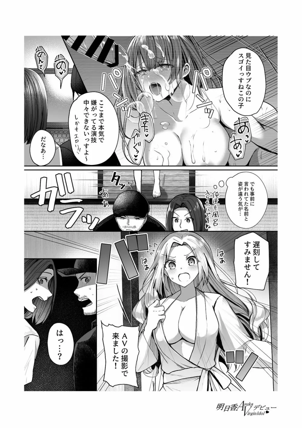 明日香ヴァージンアイドルデビュー アンソロジー集 Page.16