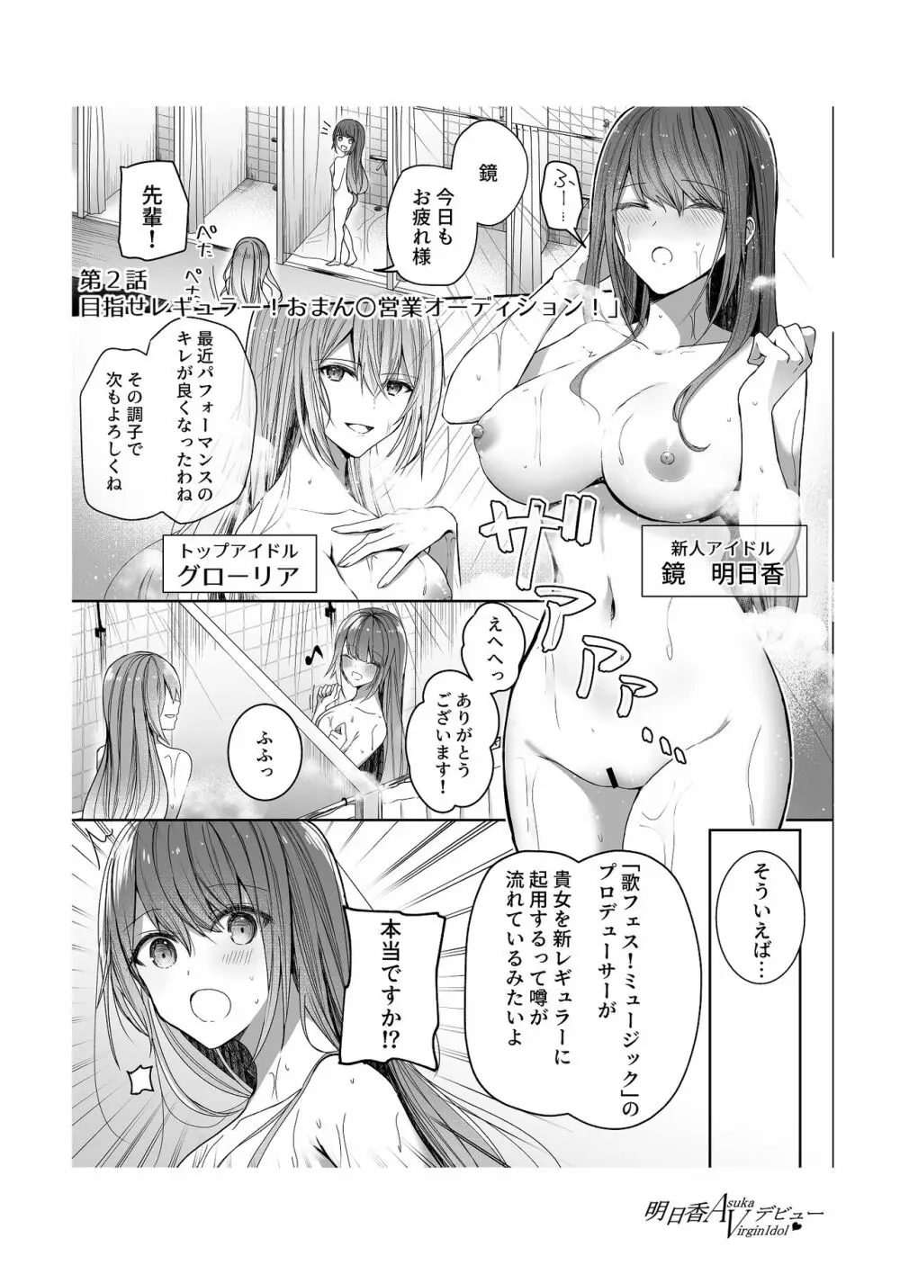 明日香ヴァージンアイドルデビュー アンソロジー集 Page.19