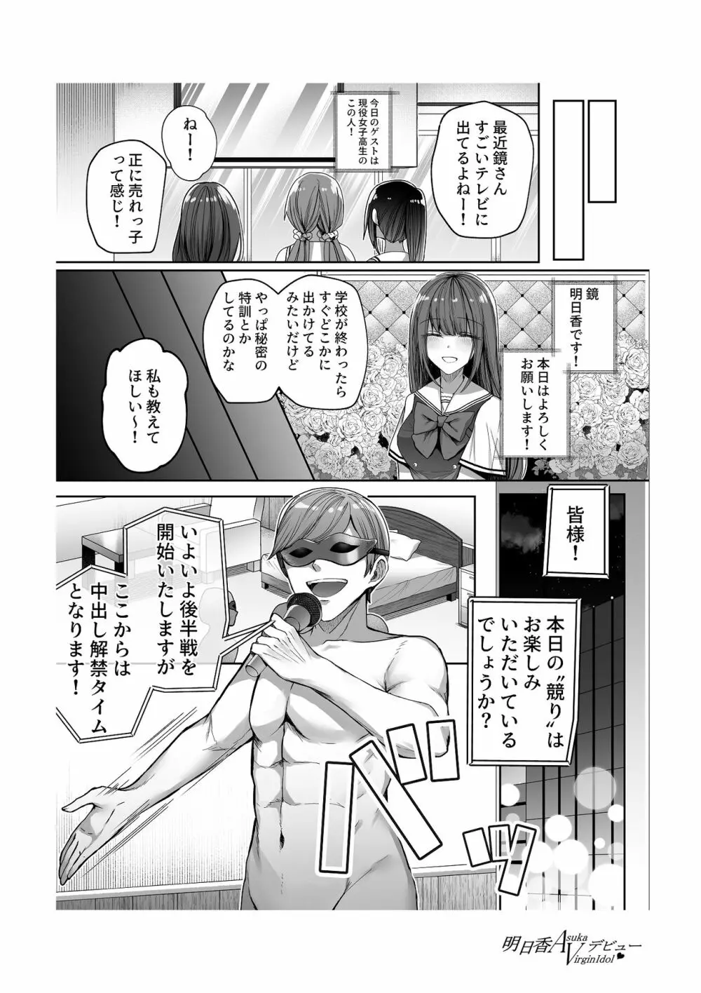 明日香ヴァージンアイドルデビュー アンソロジー集 Page.29