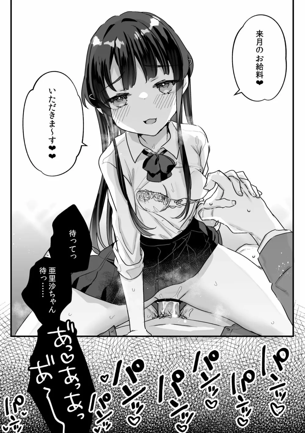 清楚なエロメスガキJKになんて敗けるはずないが?※敗けます Page.37