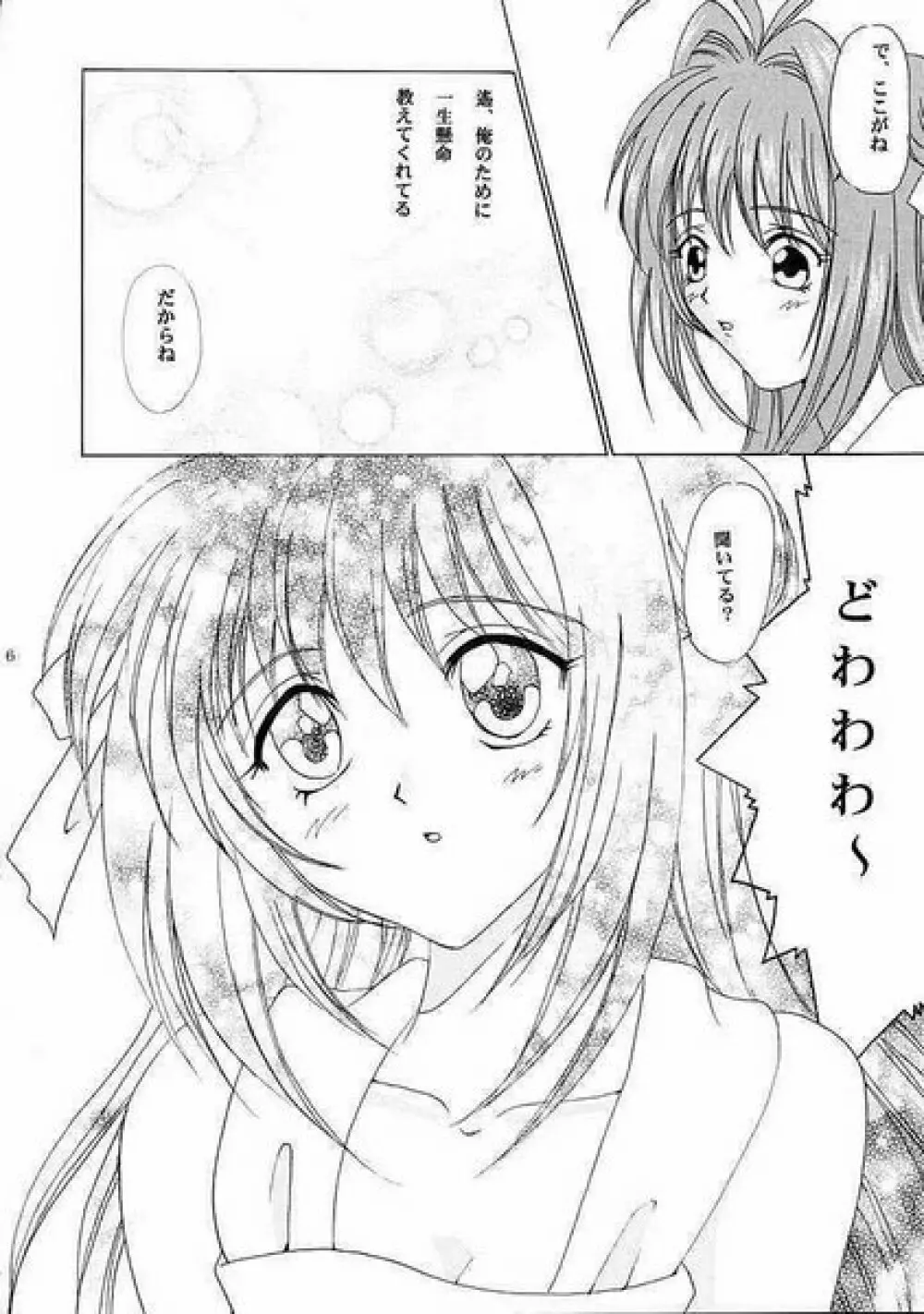 永遠の刻 Page.5