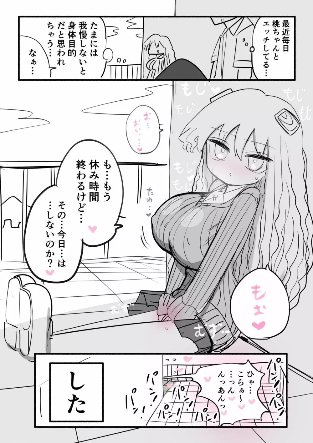 小さいギャル Page.43