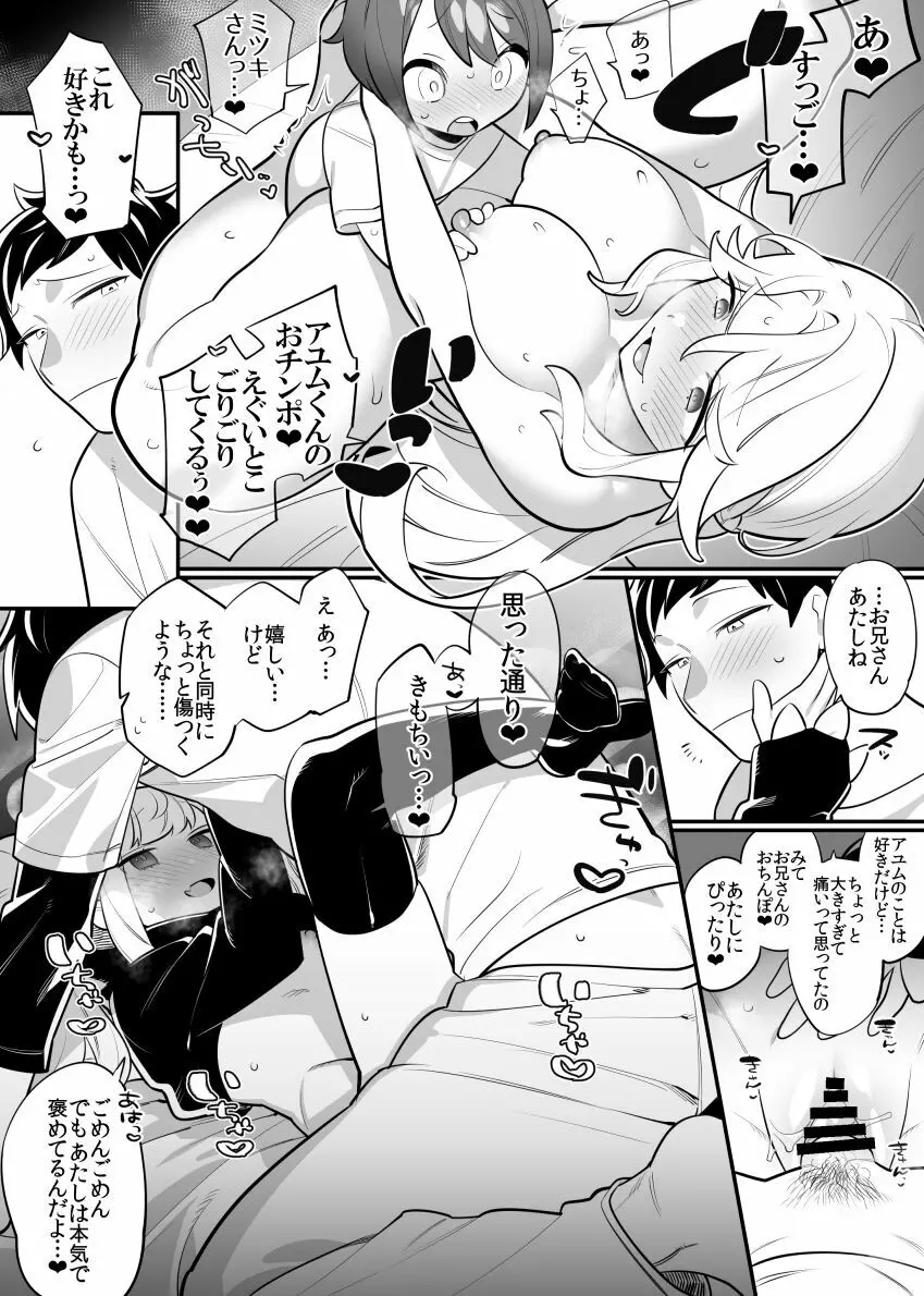 おにおねロリショタスワッピング漫画 Page.5