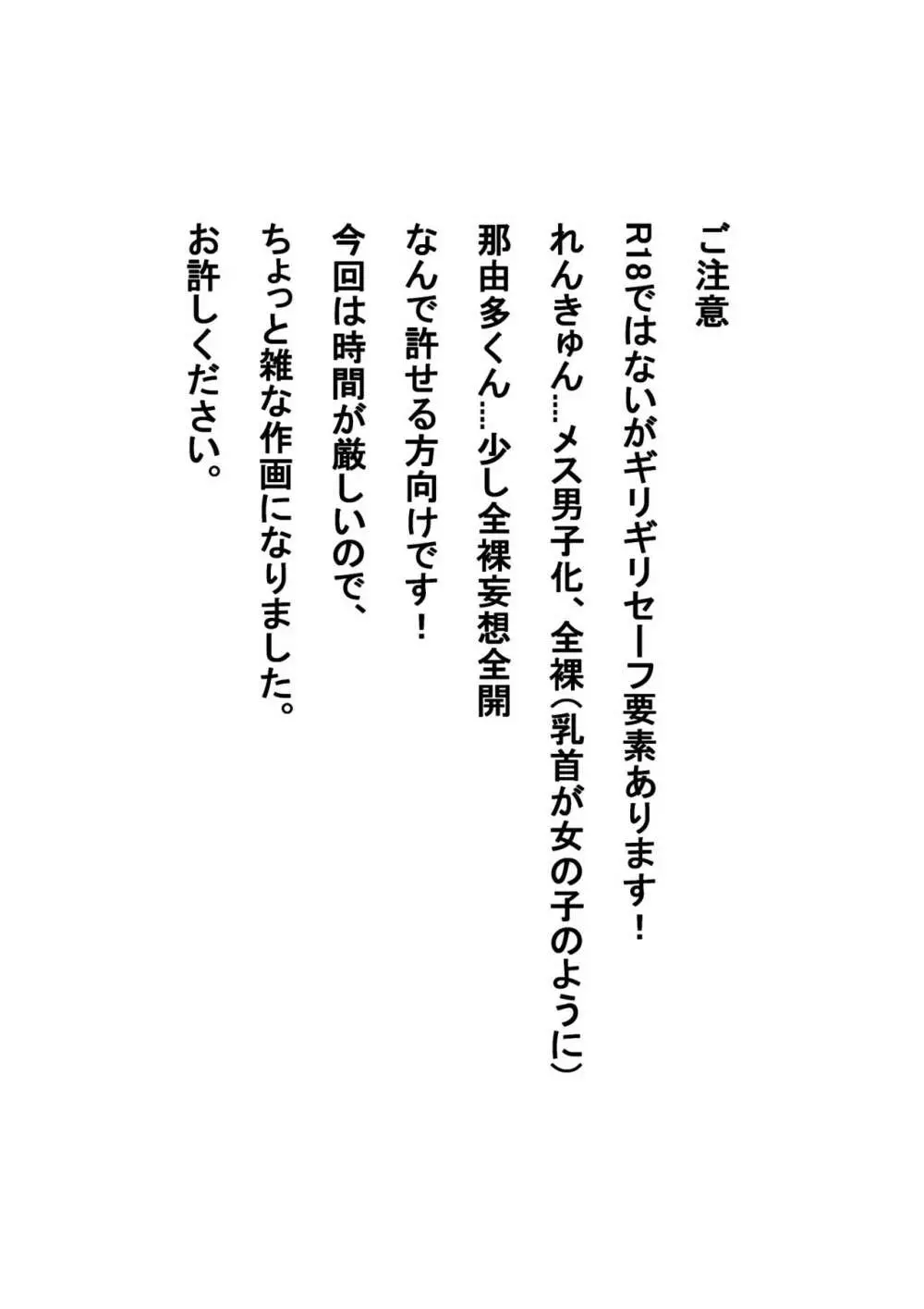 れんきゅん猫になった話 Page.10