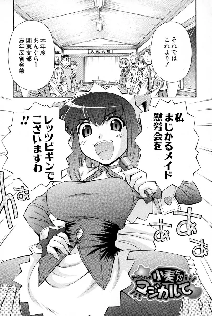 ナースウィッチ小麦ちゃんマジカルて 第02卷 Page.50