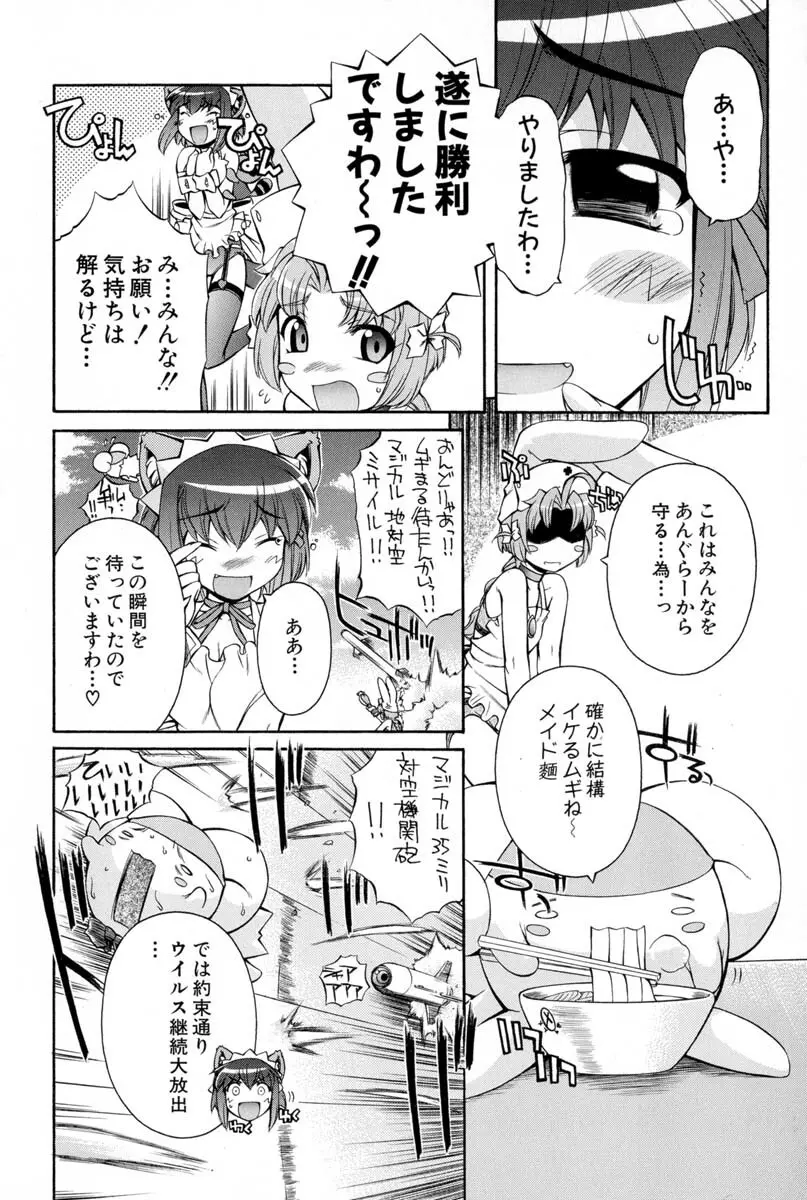 ナースウィッチ小麦ちゃんマジカルて 第02卷 Page.87
