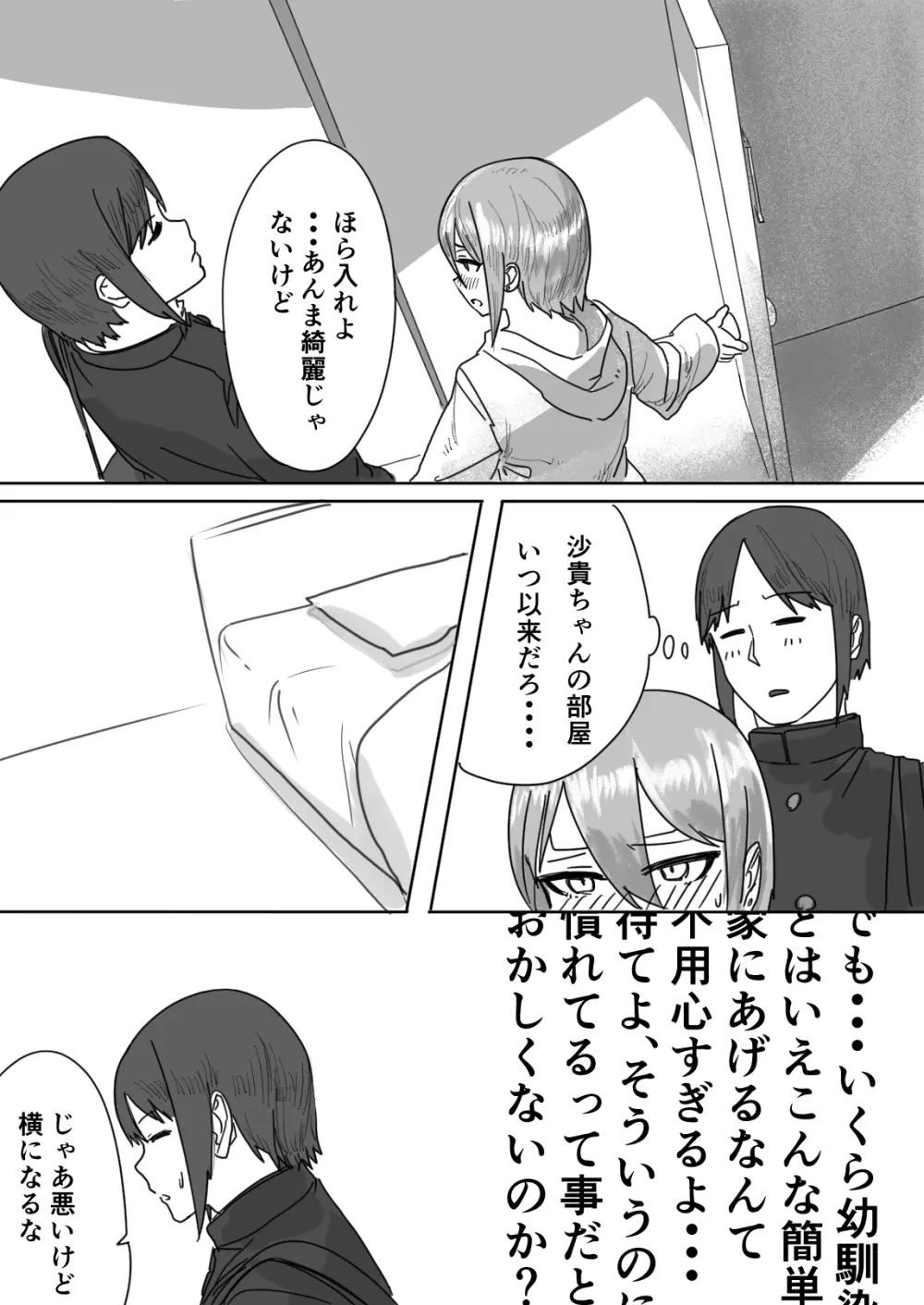 座薬で埋める♥2人の距離 Page.33