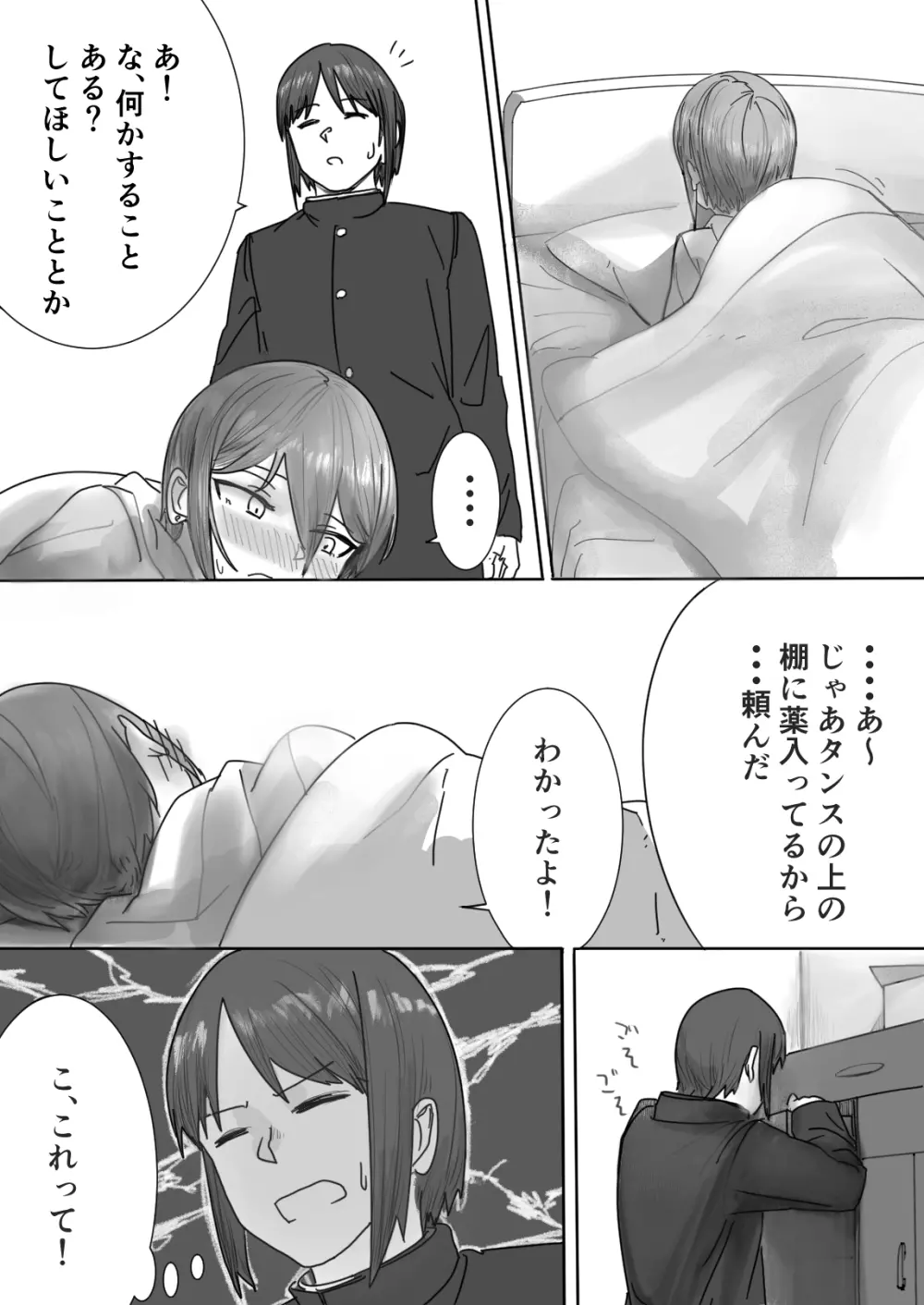 座薬で埋める♥2人の距離 Page.34