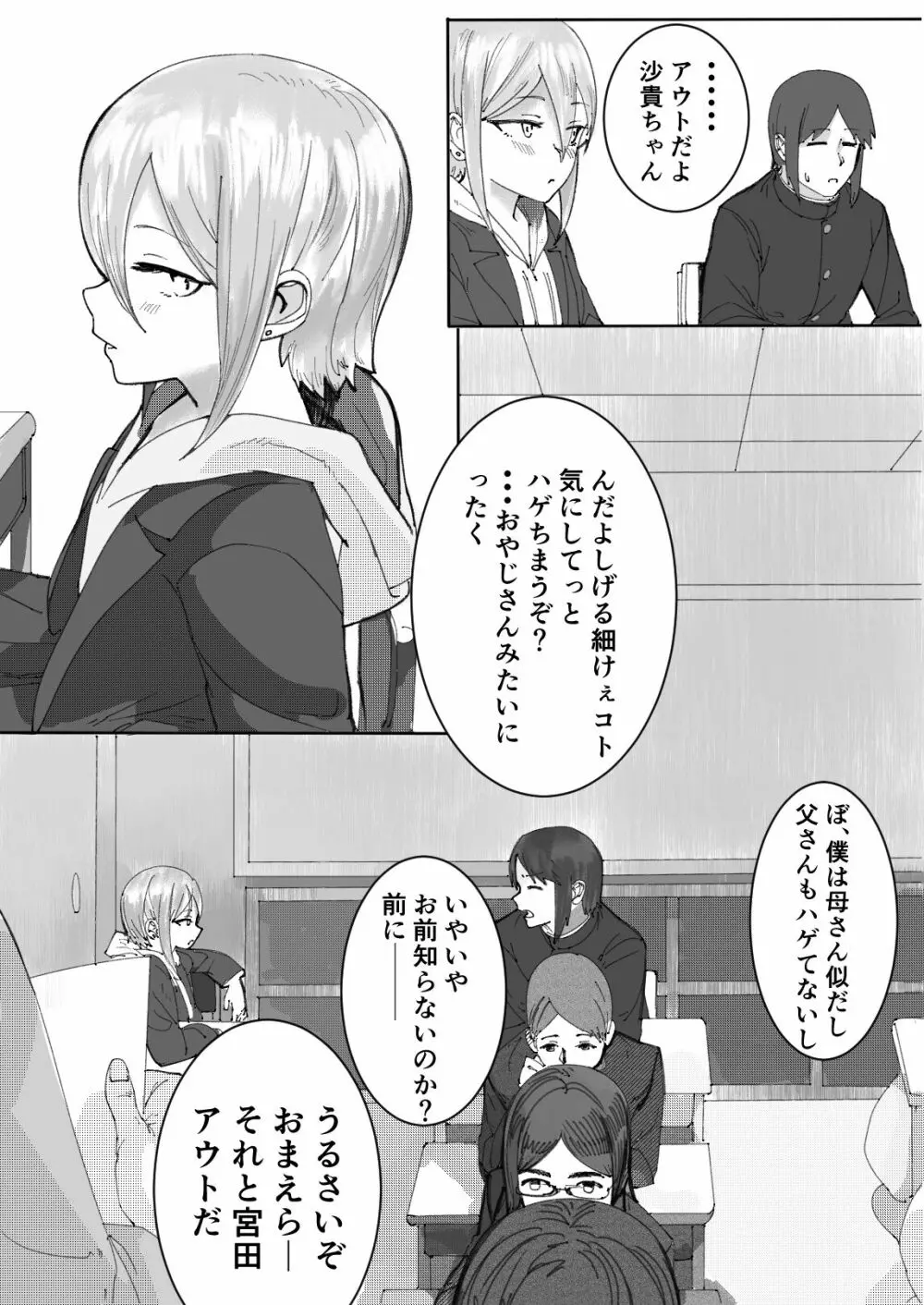 座薬で埋める♥2人の距離 Page.4