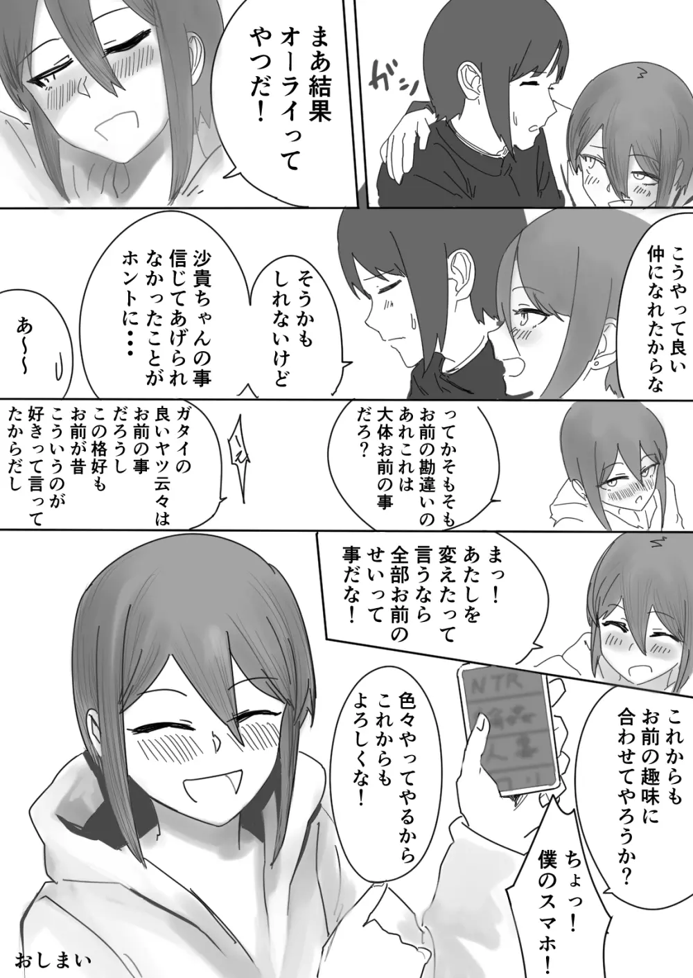 座薬で埋める♥2人の距離 Page.61