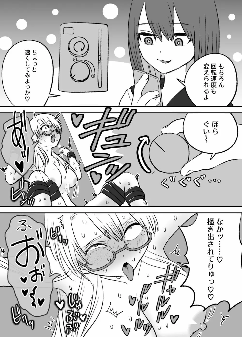 おもちゃ開発部助手ちゃんの散々な日常 Page.24