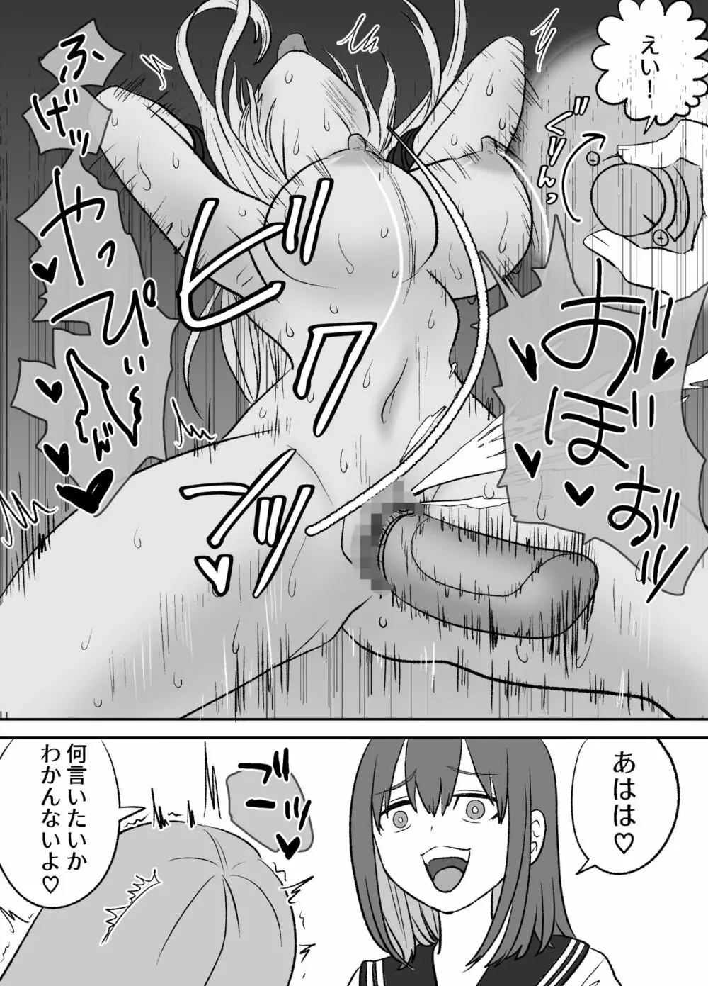 おもちゃ開発部助手ちゃんの散々な日常 Page.27