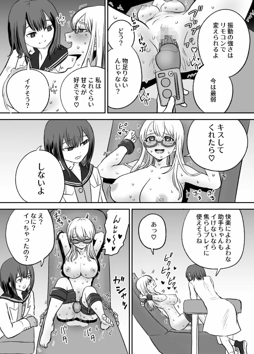 おもちゃ開発部助手ちゃんの散々な日常 Page.7