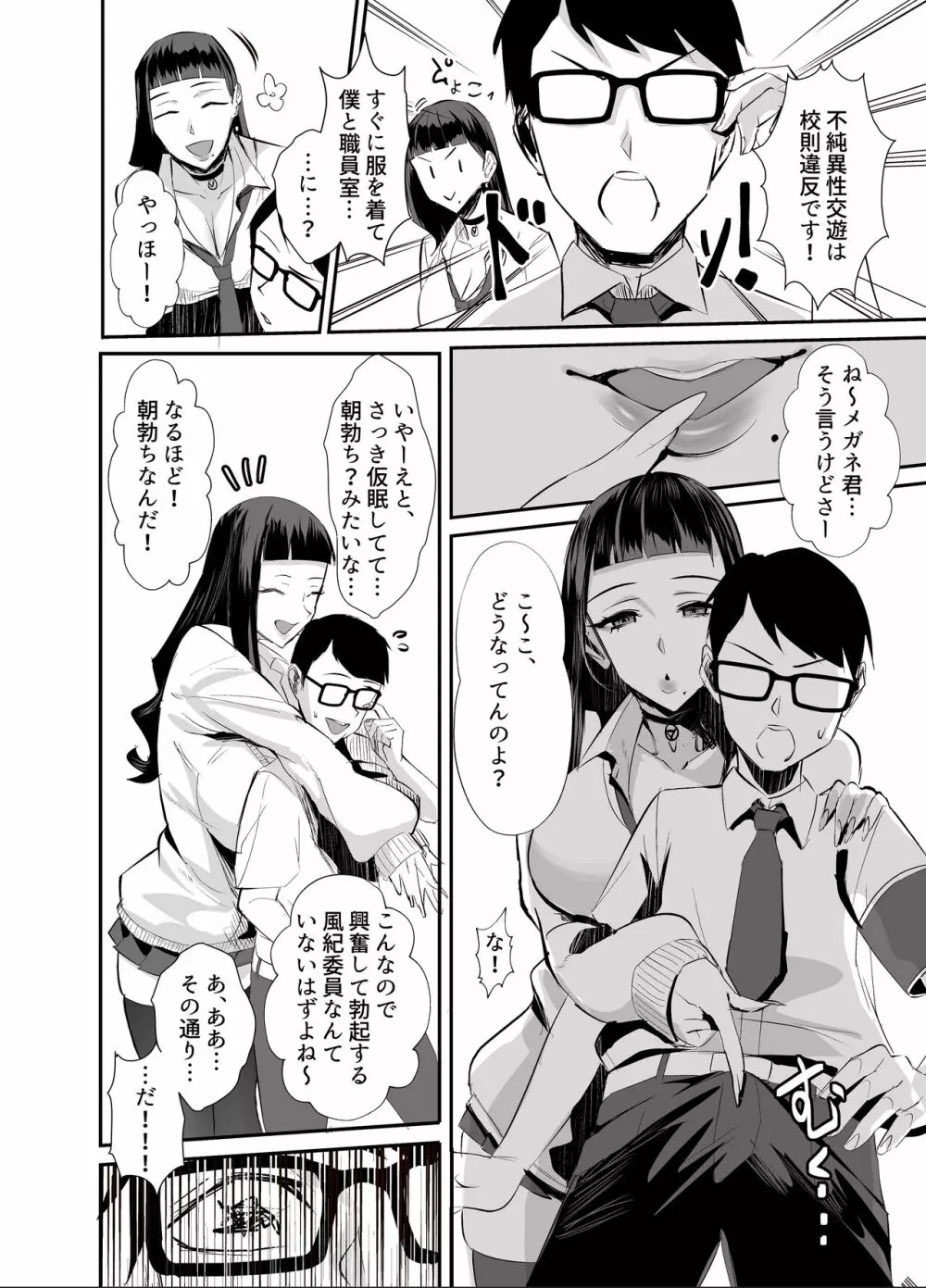 屈服〜風紀委員長は脅されて寝取られて…〜 Page.10