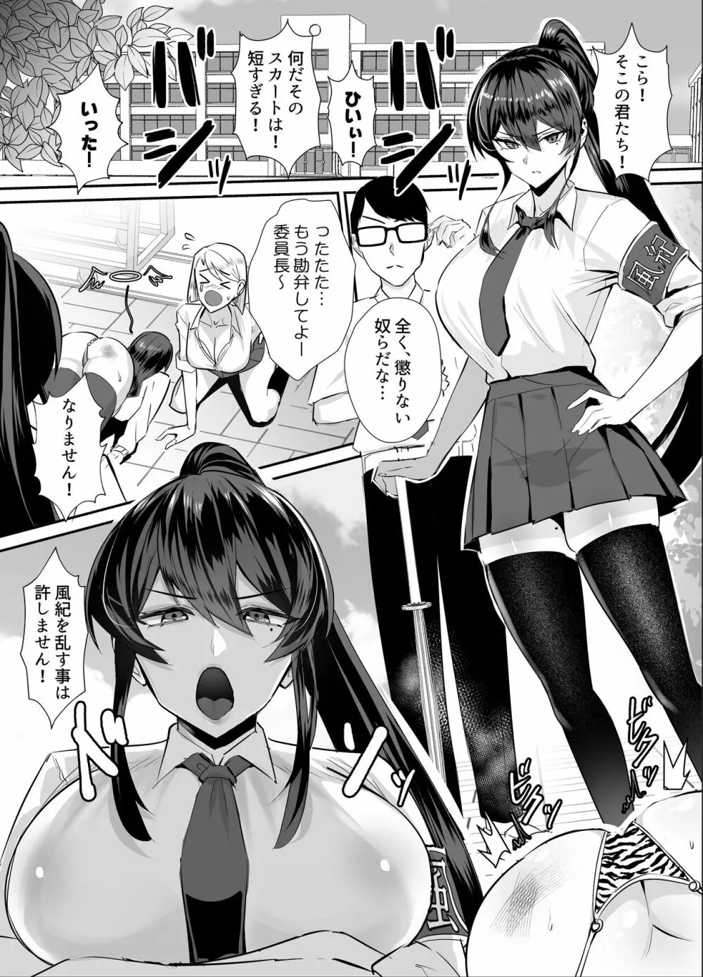 屈服〜風紀委員長は脅されて寝取られて…〜 Page.3