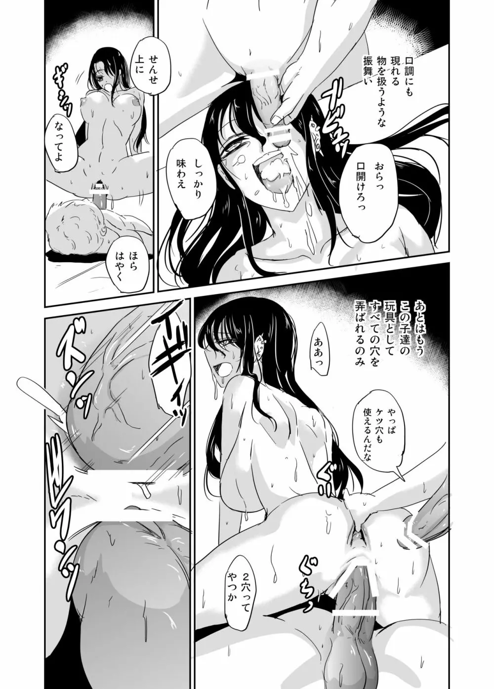 淫乱女教師の童貞卒業式 Page.18