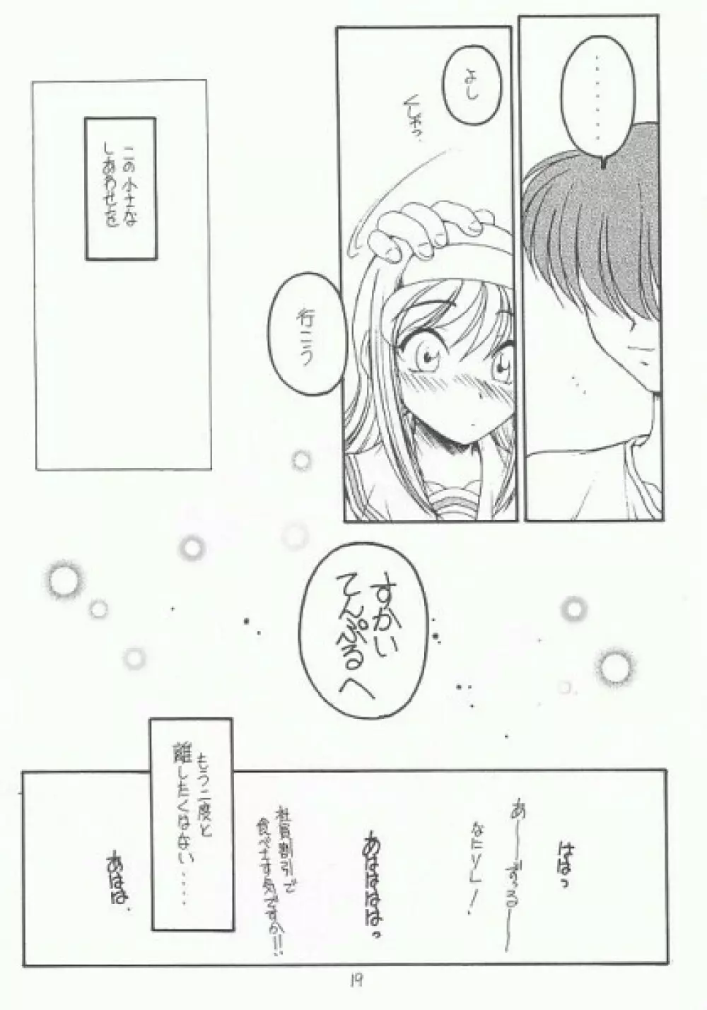 Akane Bonus Page.17
