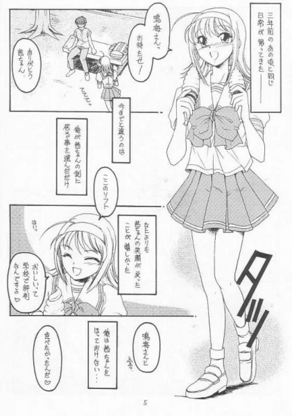 Akane Bonus Page.3