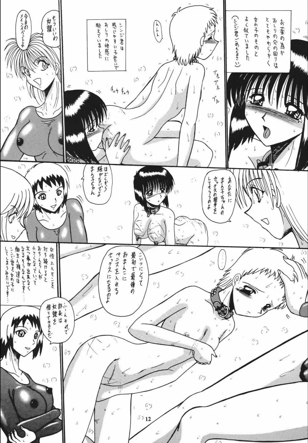 マゾ奴隷麻紀 女体化少年篇 Page.11