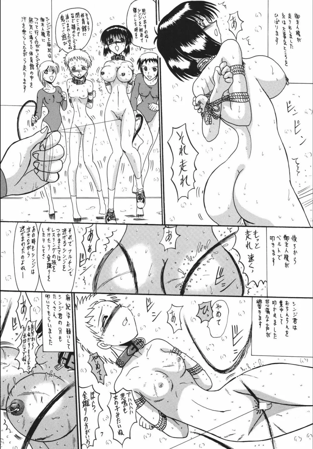 マゾ奴隷麻紀 女体化少年篇 Page.6