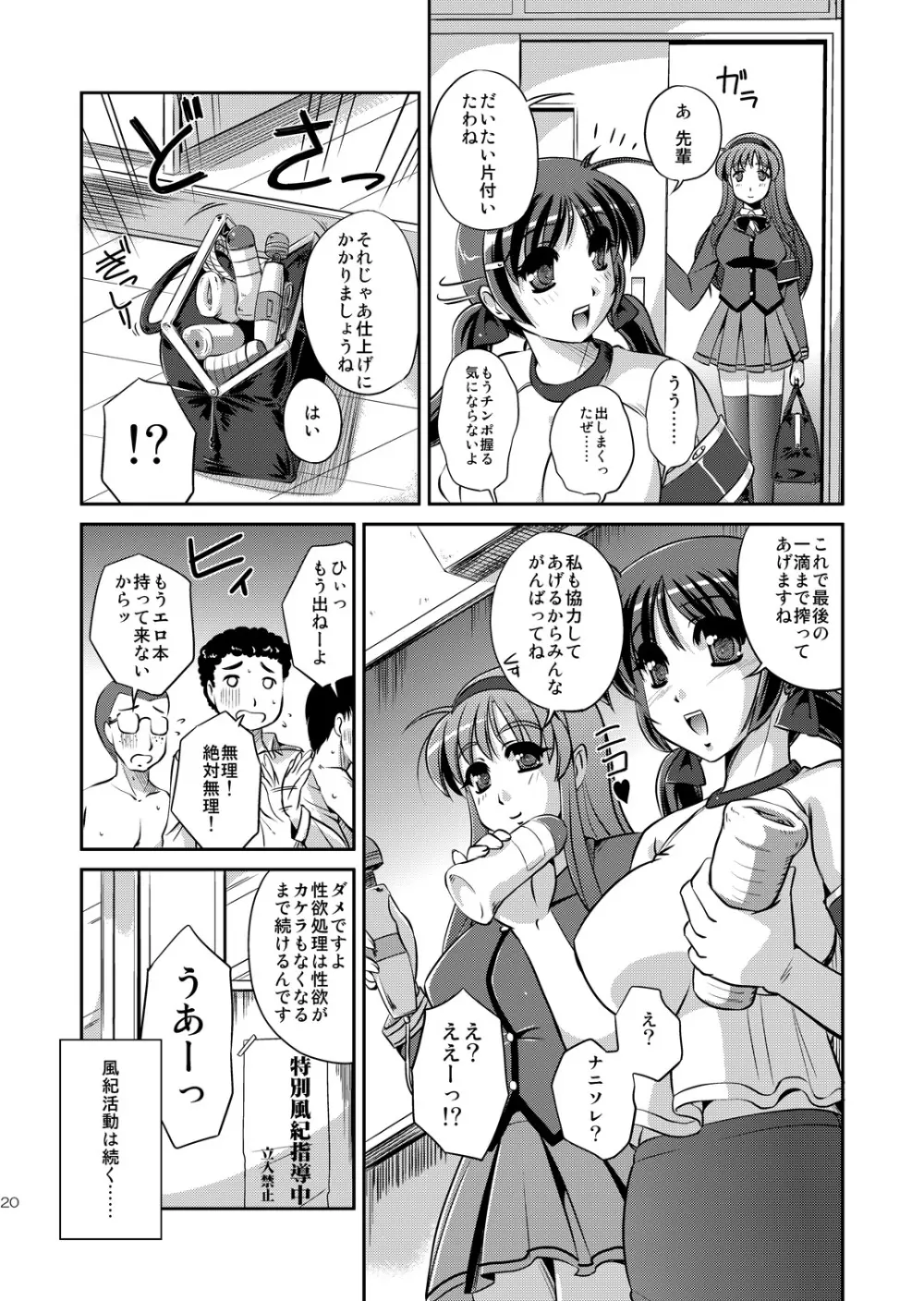 性欲粛正委員会～清美の場合 Page.19