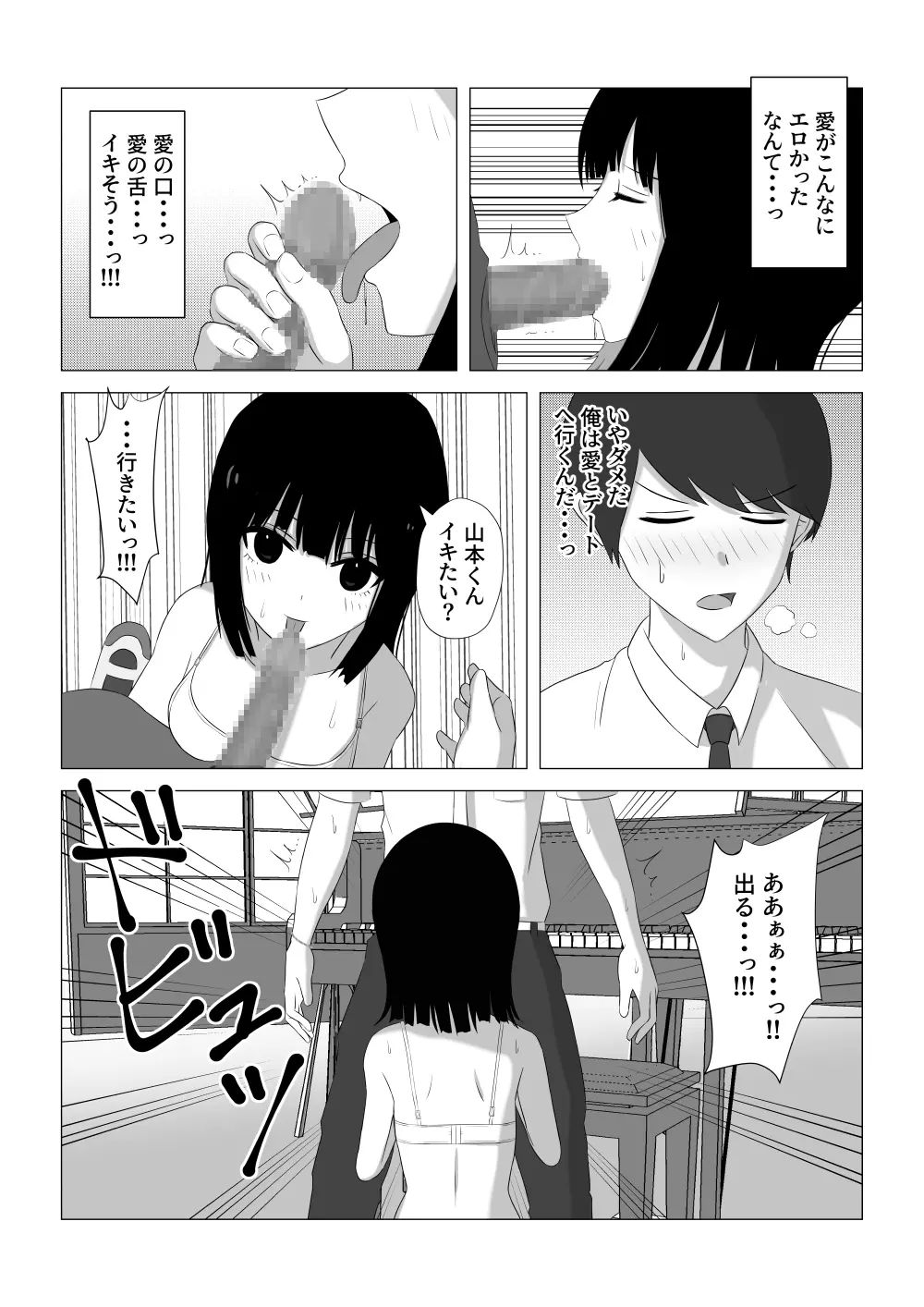 射精我慢できたらデートする Page.10