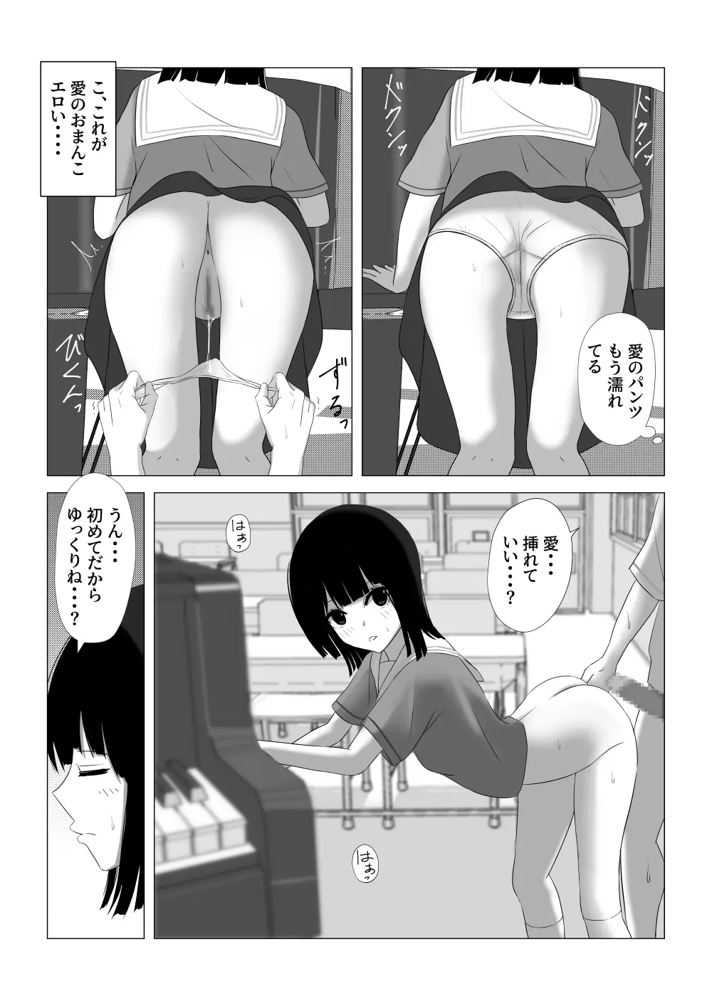 射精我慢できたらデートする Page.15