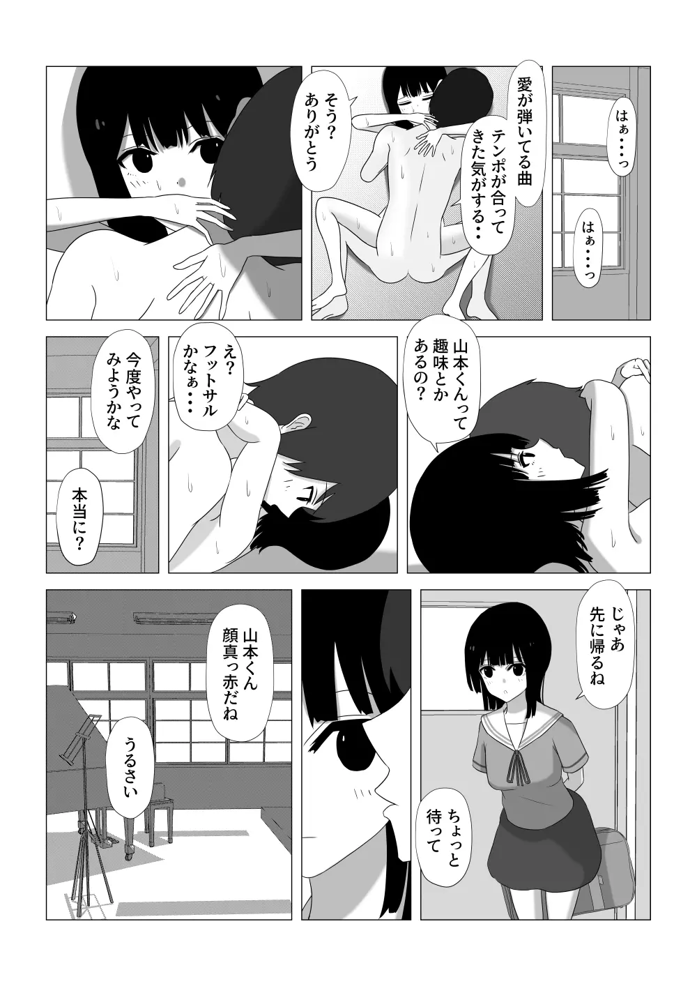 射精我慢できたらデートする Page.23