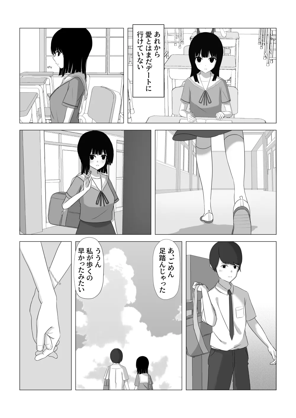 射精我慢できたらデートする Page.24