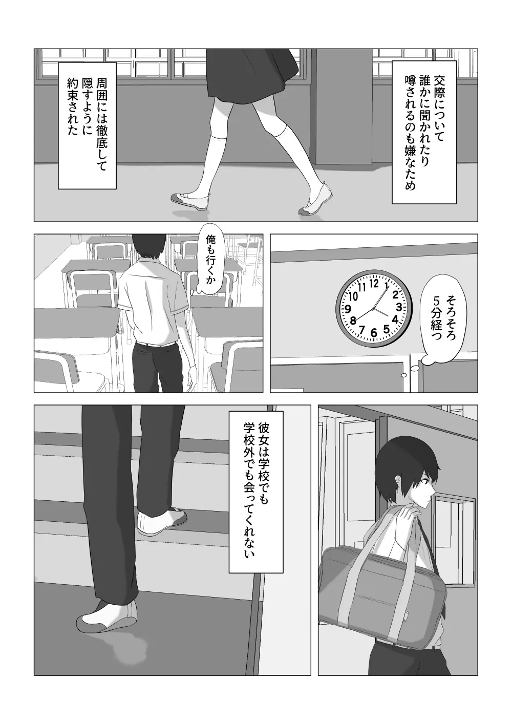 射精我慢できたらデートする Page.4