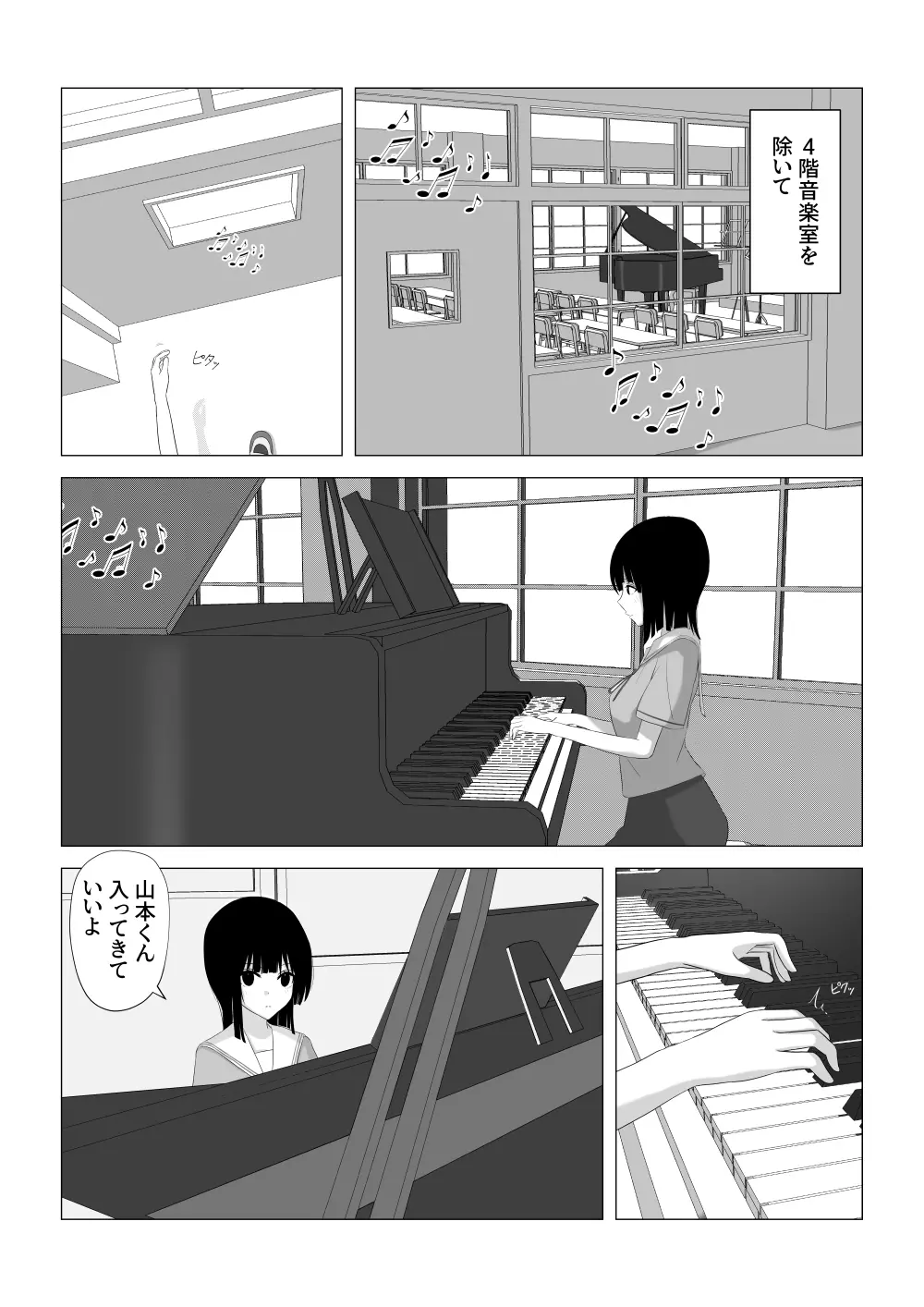 射精我慢できたらデートする Page.5