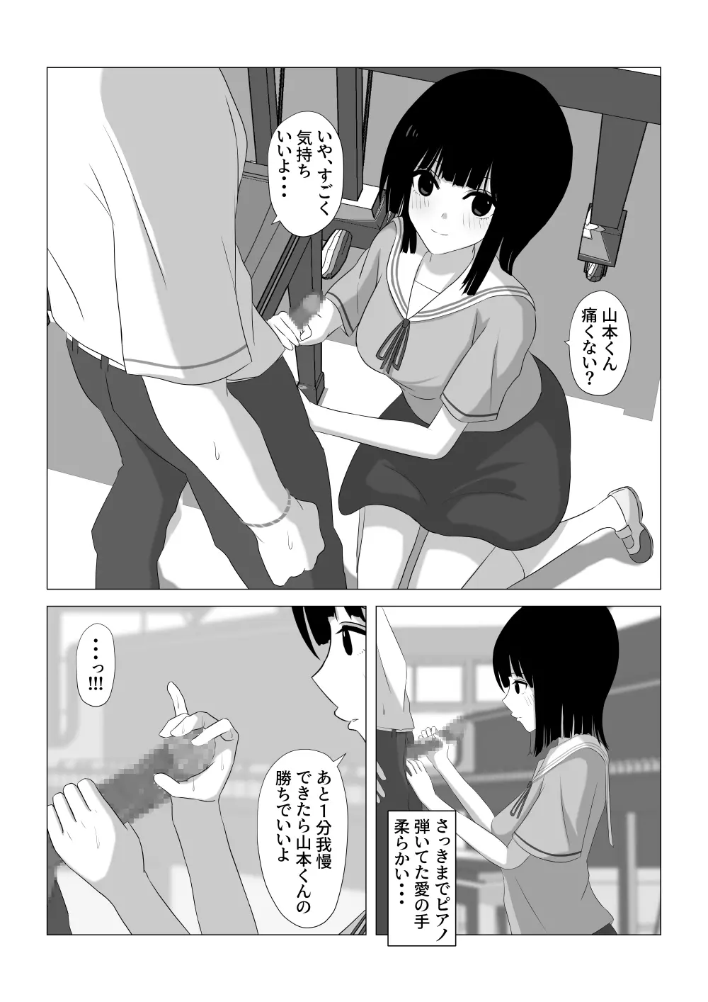 射精我慢できたらデートする Page.8