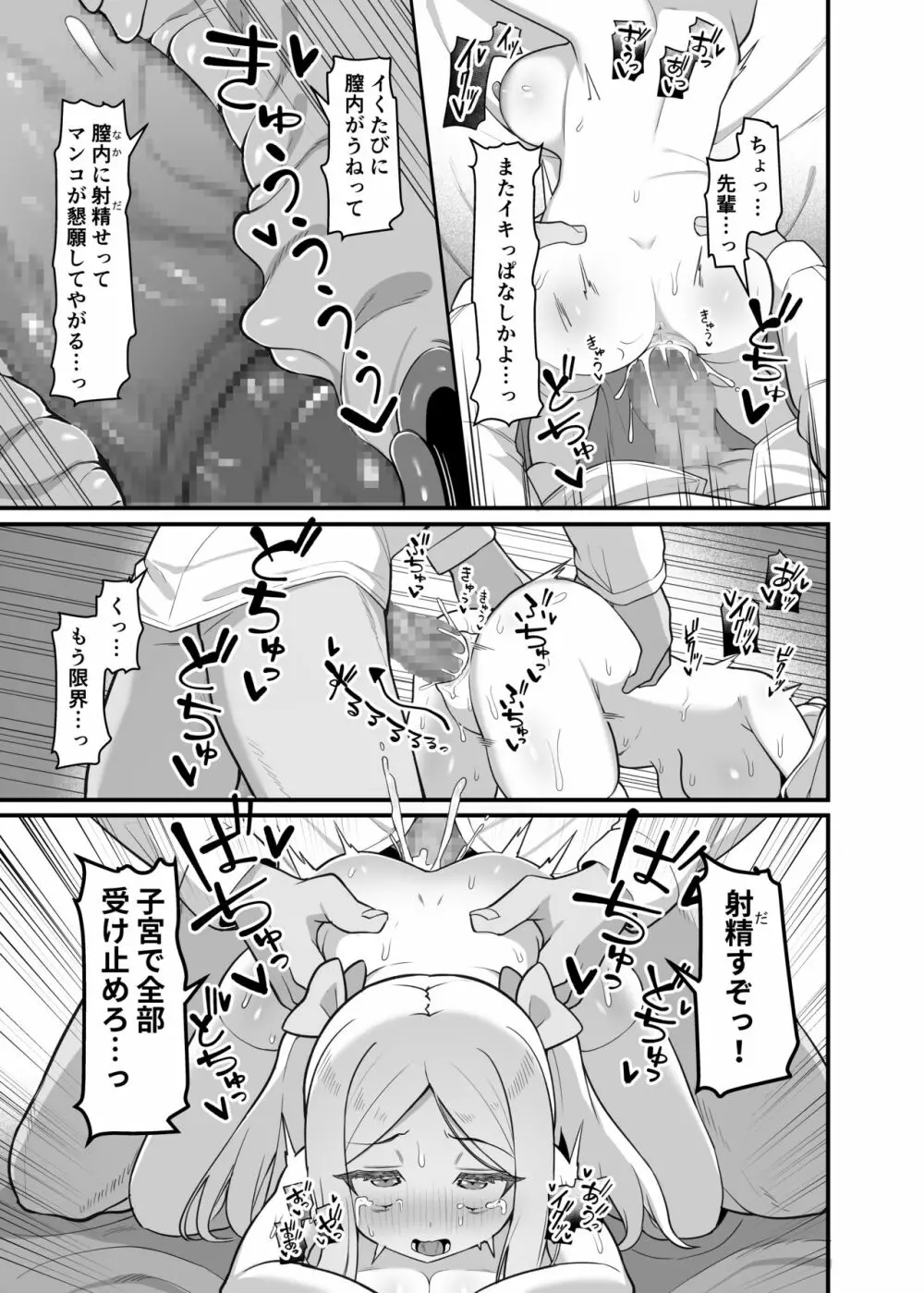 ちっちゃくてデカイ先輩。 Page.18