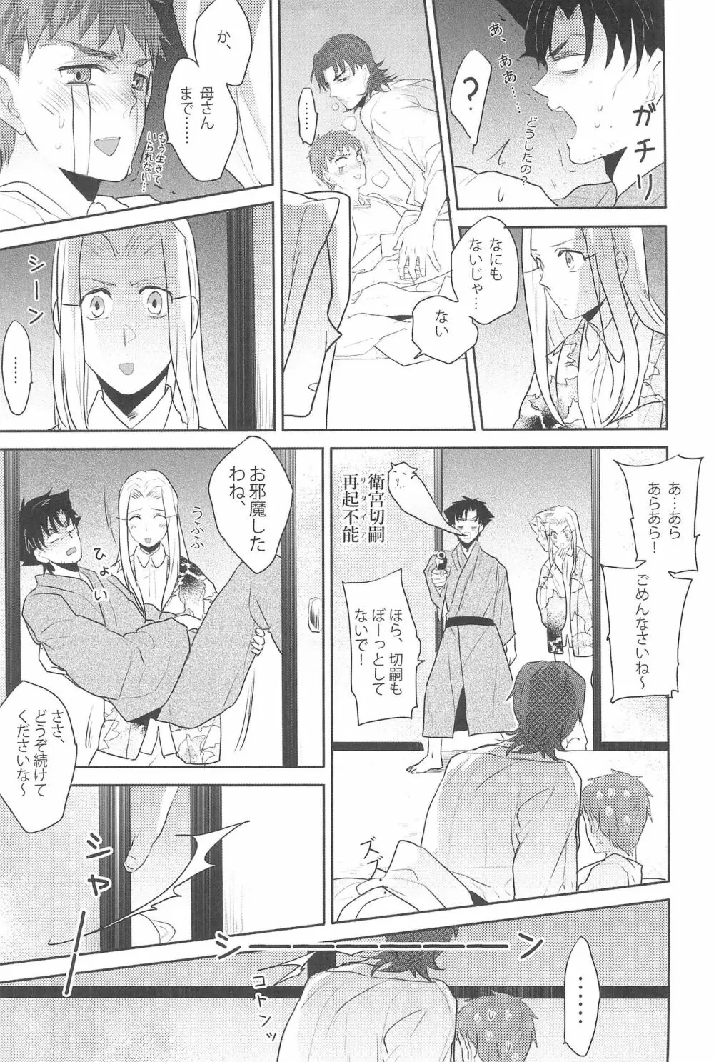 御機嫌よう、お義父さん!! Page.21