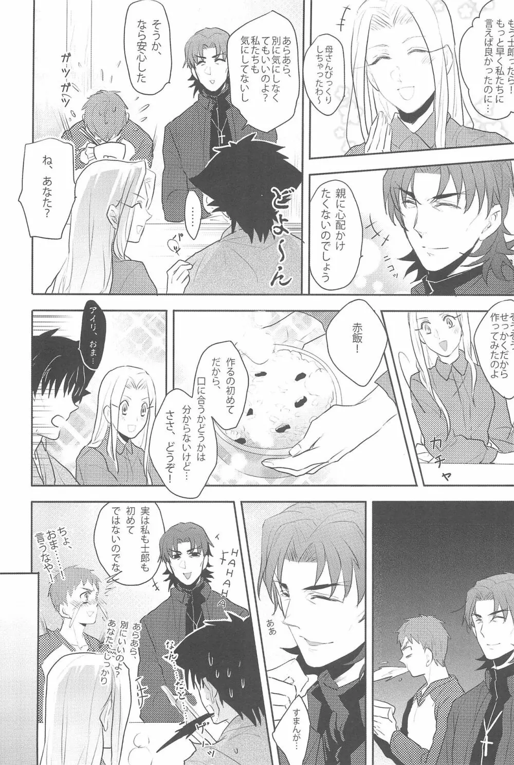 御機嫌よう、お義父さん!! Page.26