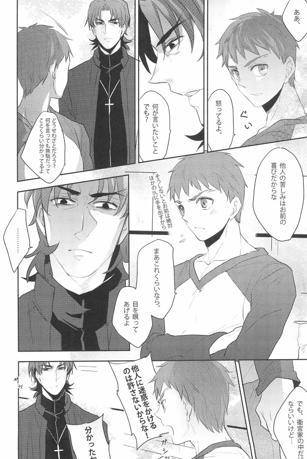 御機嫌よう、お義父さん!! Page.28