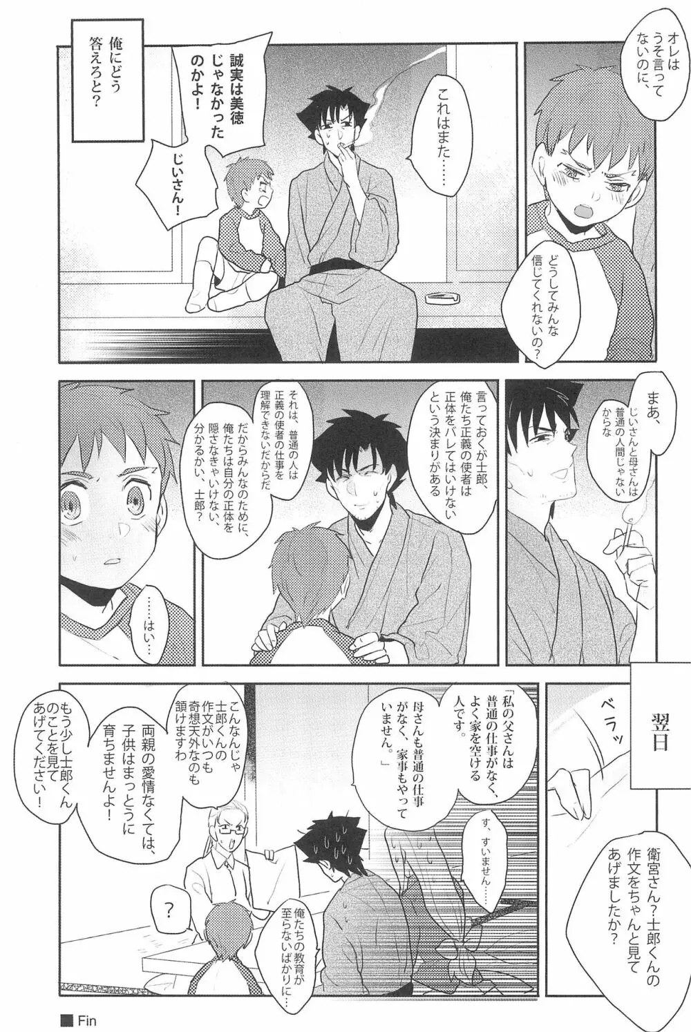 御機嫌よう、お義父さん!! Page.33